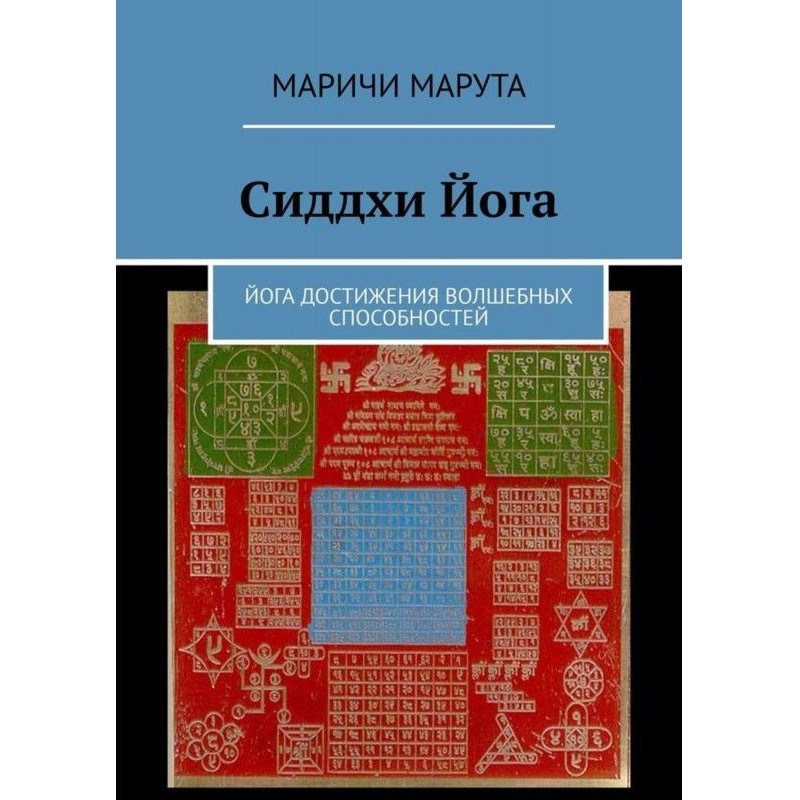Сиддхи Йога. Йога...