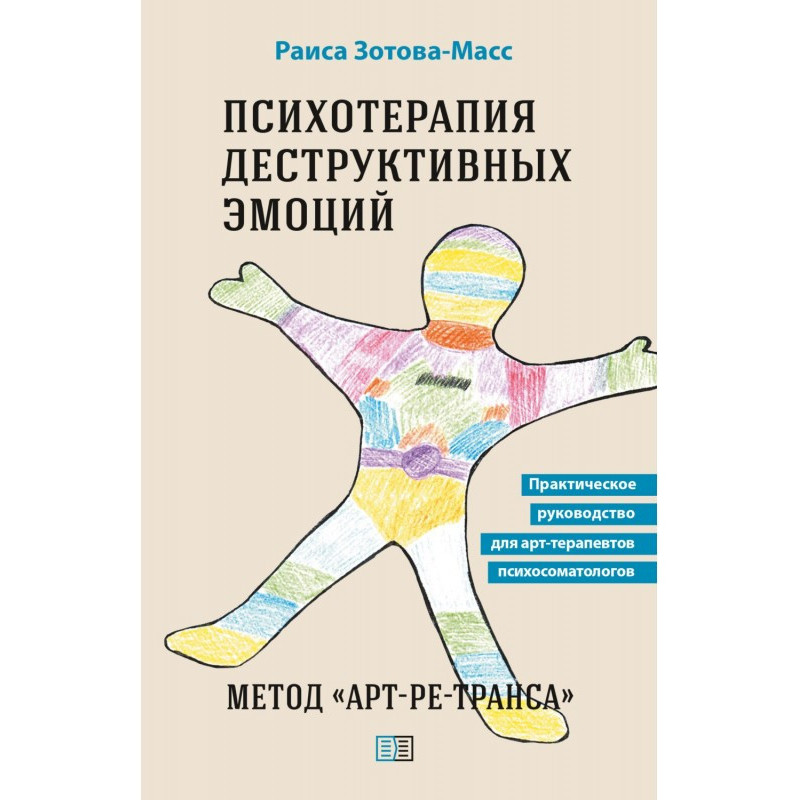 Психотерапія деструктивних...