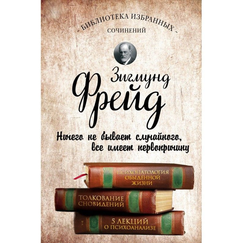 Психопатология обыденной...