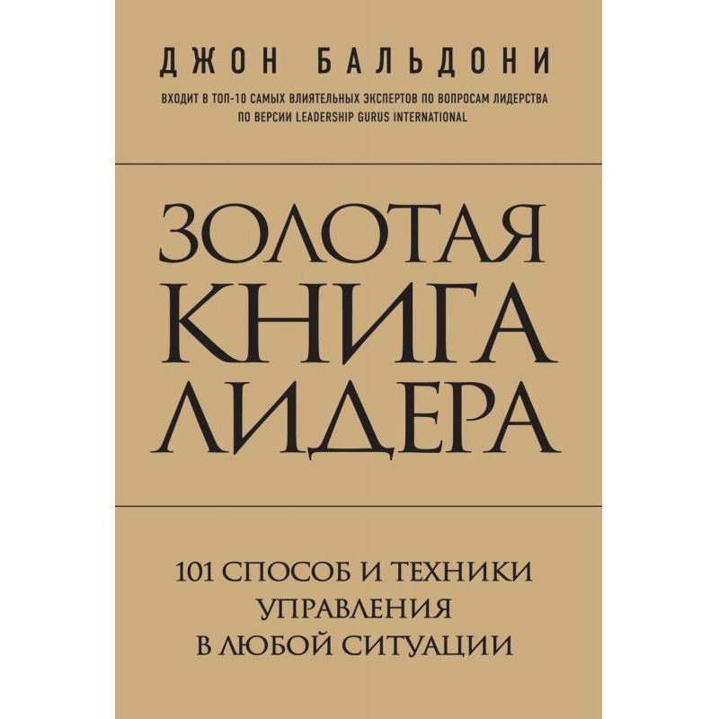 Leader's Golden Book. 101...