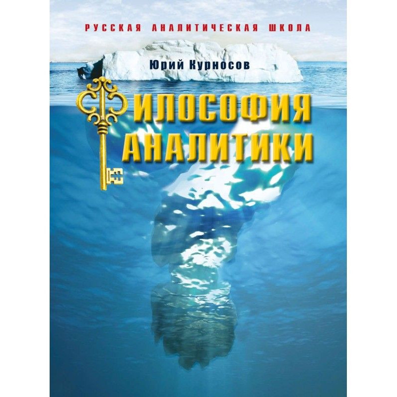 Philosophy of analytics