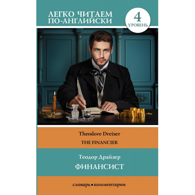 Financier / The Financier