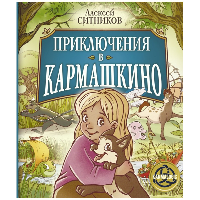 Adventures in Karmashkino