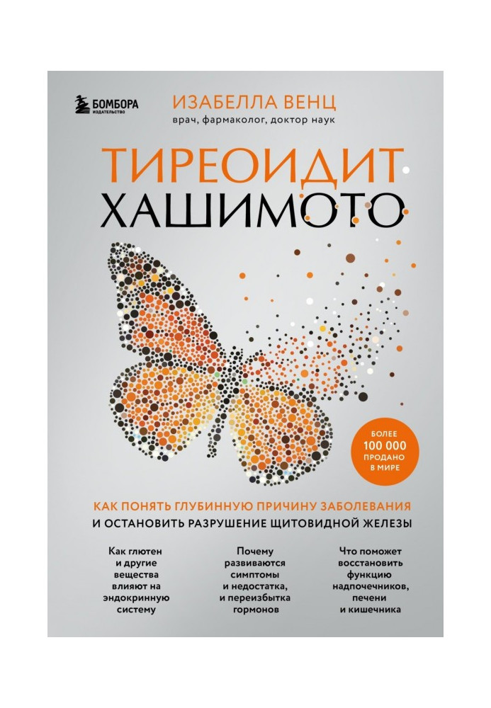 Hashimoto's thyroiditis. How to understand the underlying cause of the disease and stop the destruction of the thyroid gland