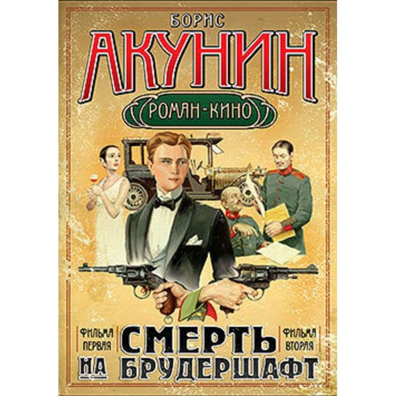 Младенец и черт