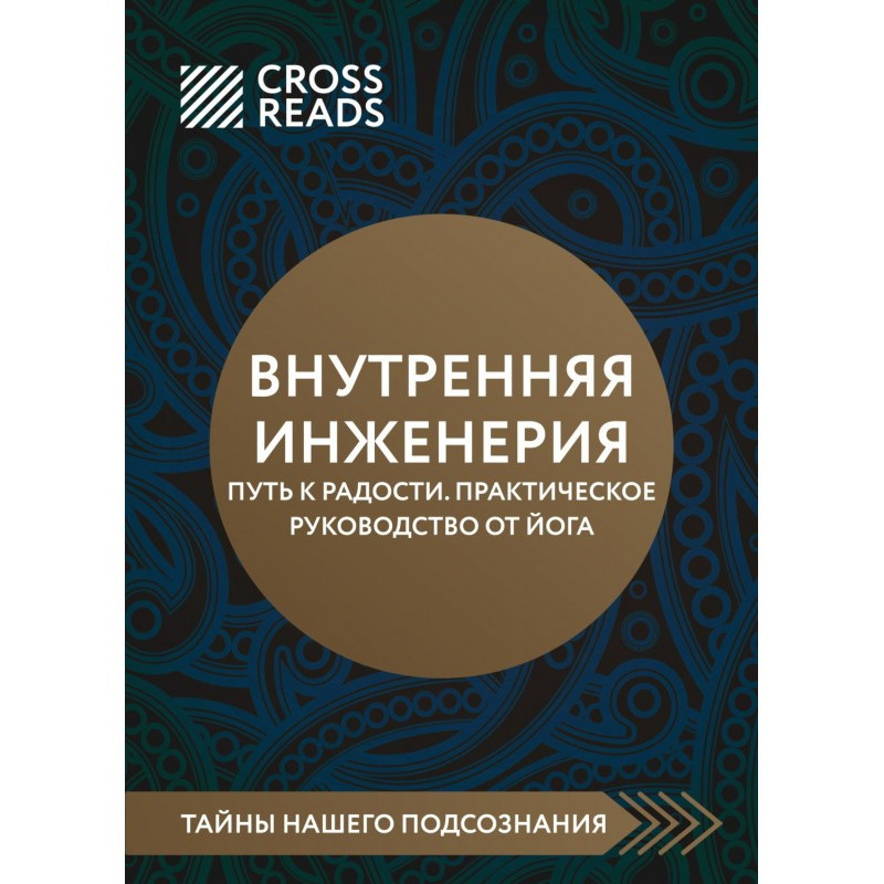 Саммари книги «Внутренняя...
