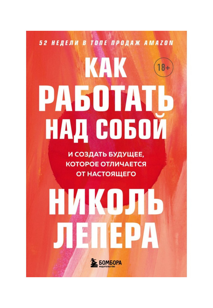 Как работать над собой. И создать будущее, которое отличается от настоящего