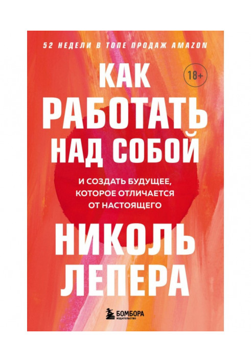 Як працювати над собою? І створити майбутнє, яке відрізняється від сьогодення