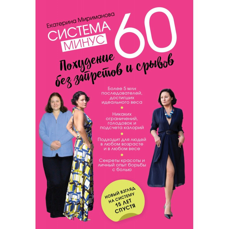 Система мінус 60. Схуднення...