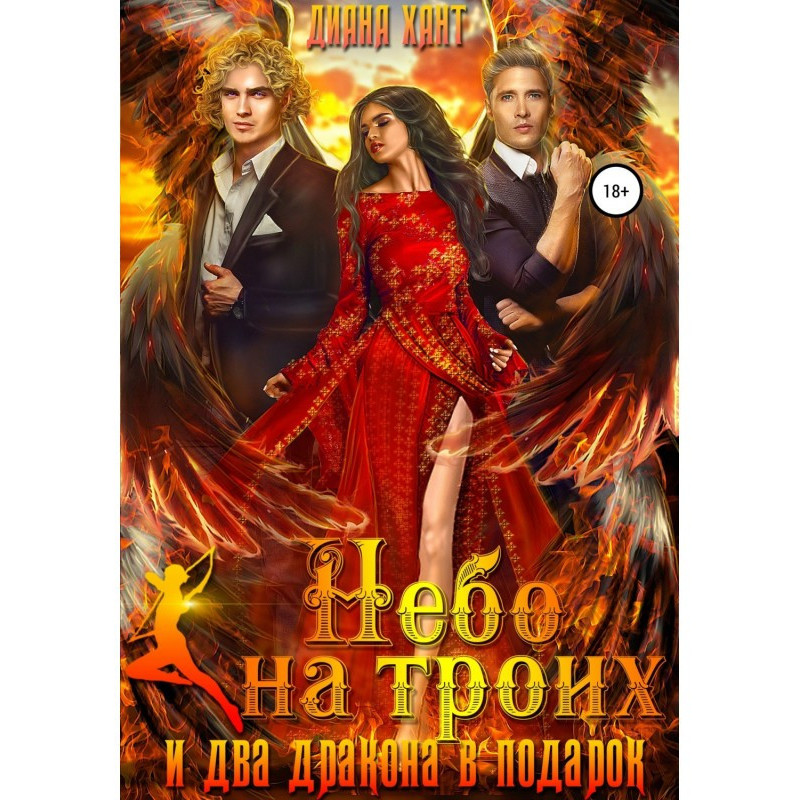 Sky for three... and two...