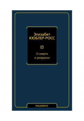 Про смерть та вмирання