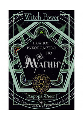 The Complete Guide to Magic