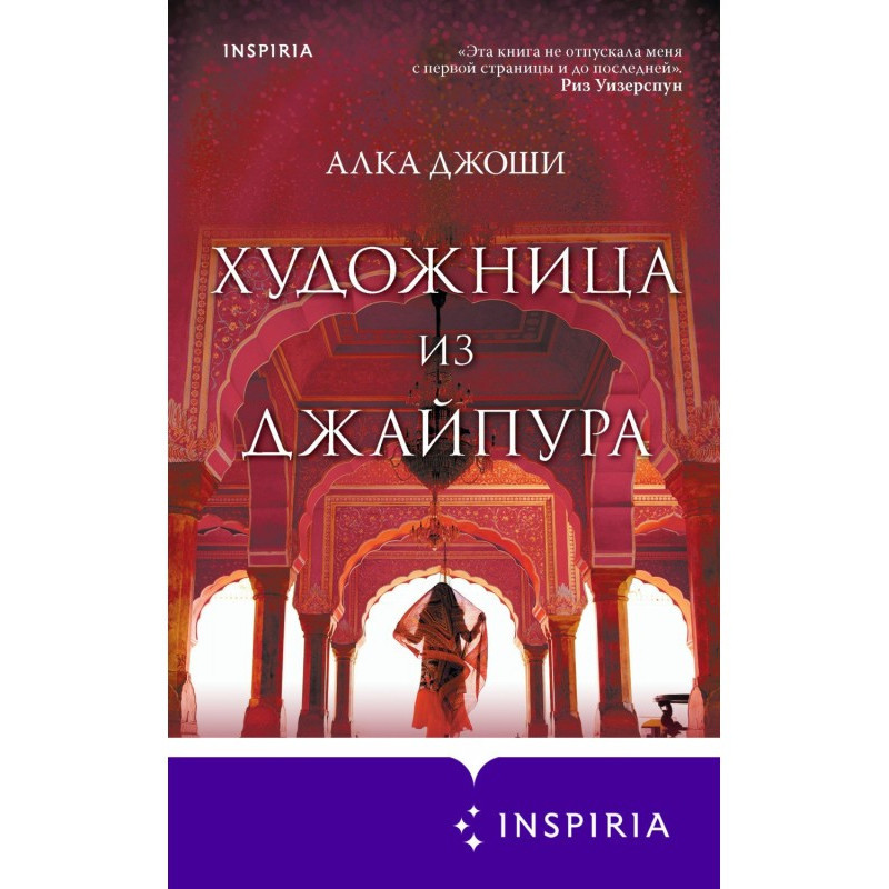 Художница из Джайпура