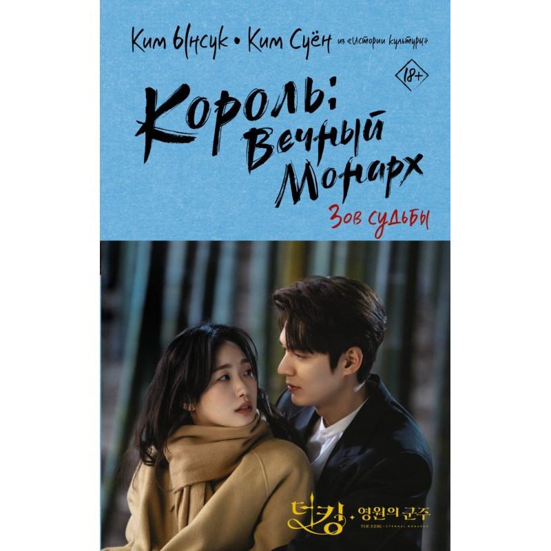 Король: Вічний монарх....