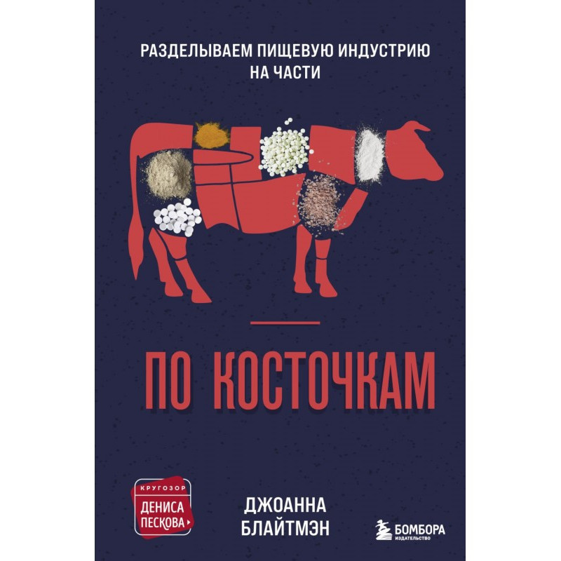 По косточкам. Разделываем...