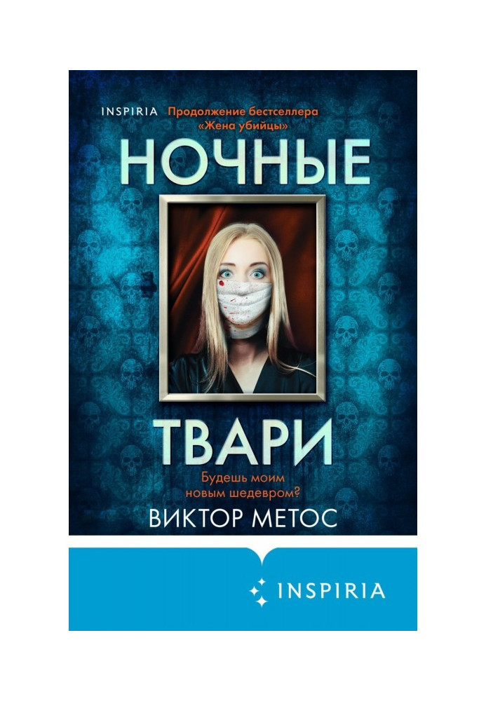 Ночные твари