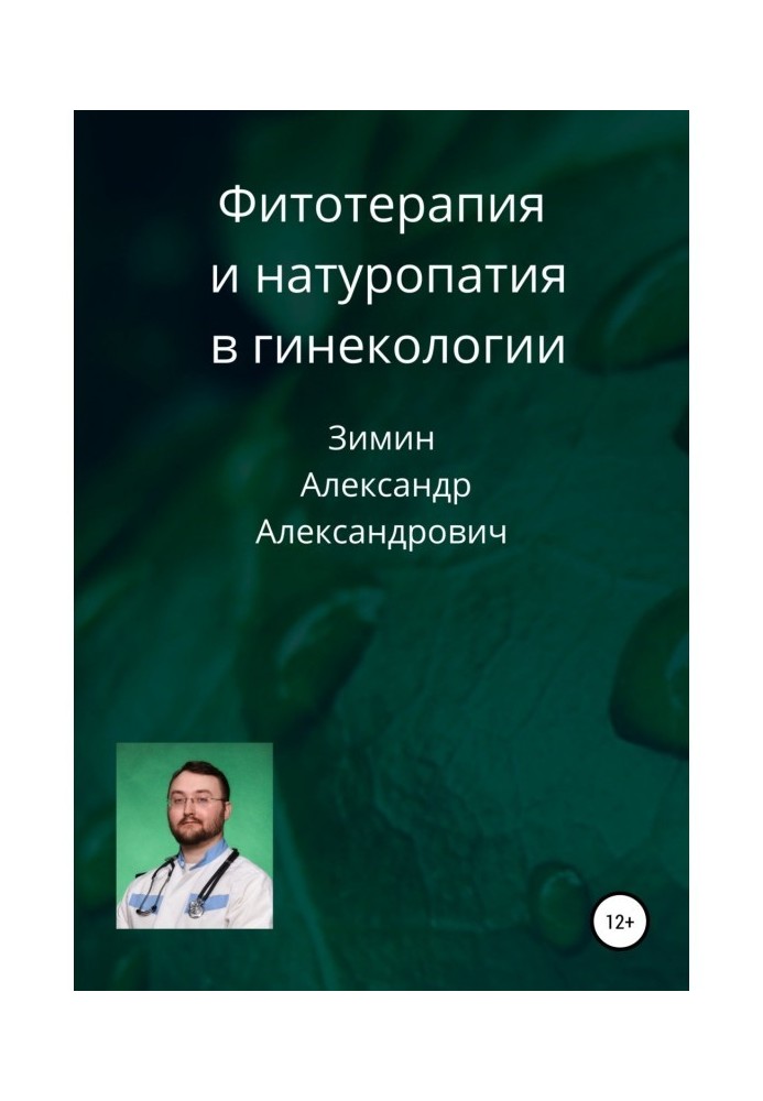 Фітотерапія та натуропатія в гінекології