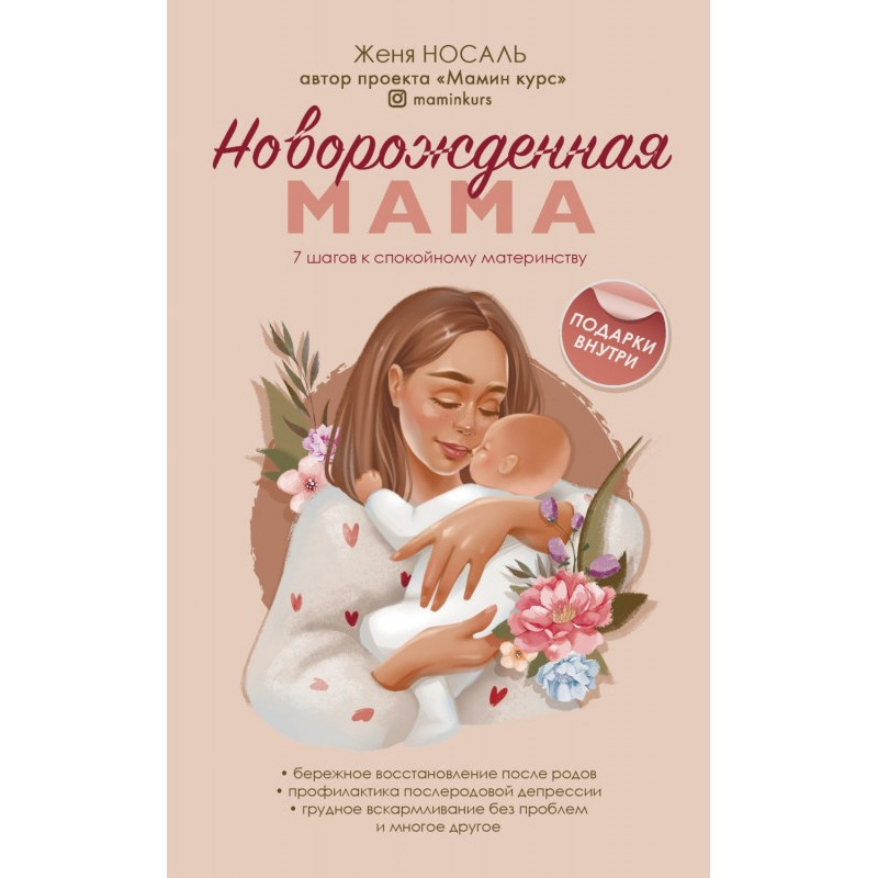 Новонароджена мати. 7...