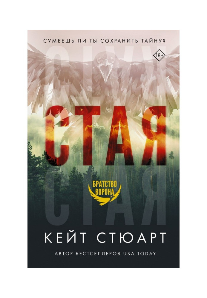 Стая