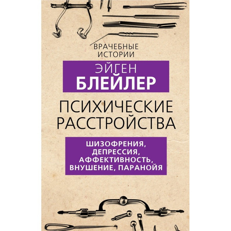 Психические расстройства....