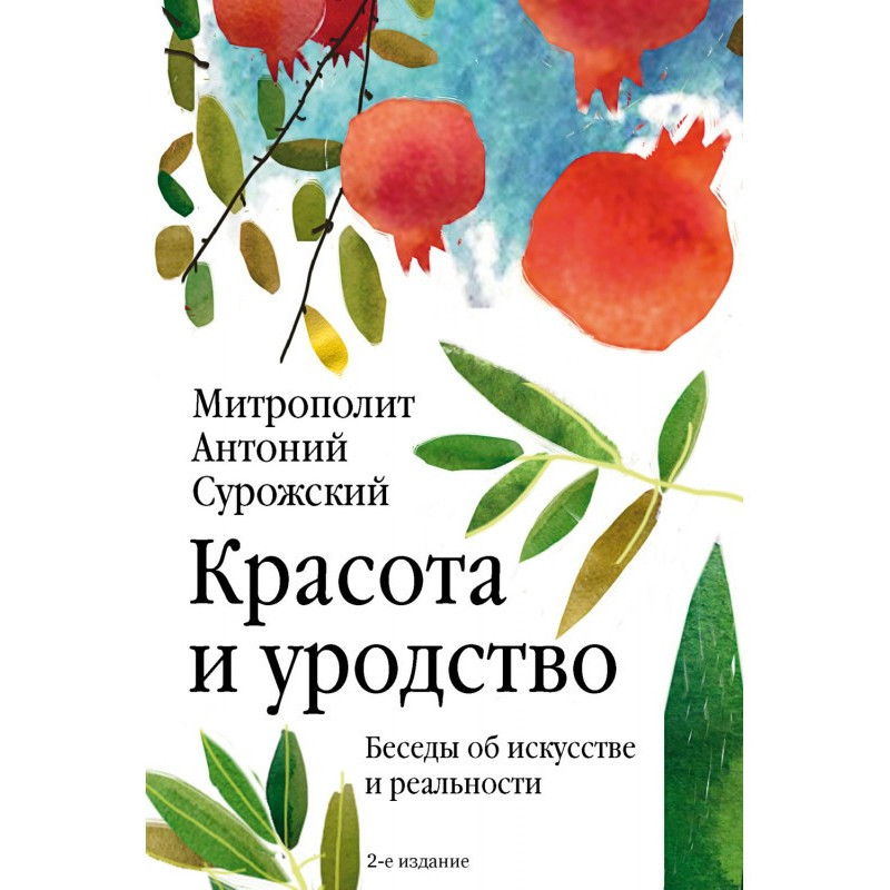 Краса та каліцтво. Бесіди...