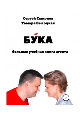 Бука. Большая учебная книга...