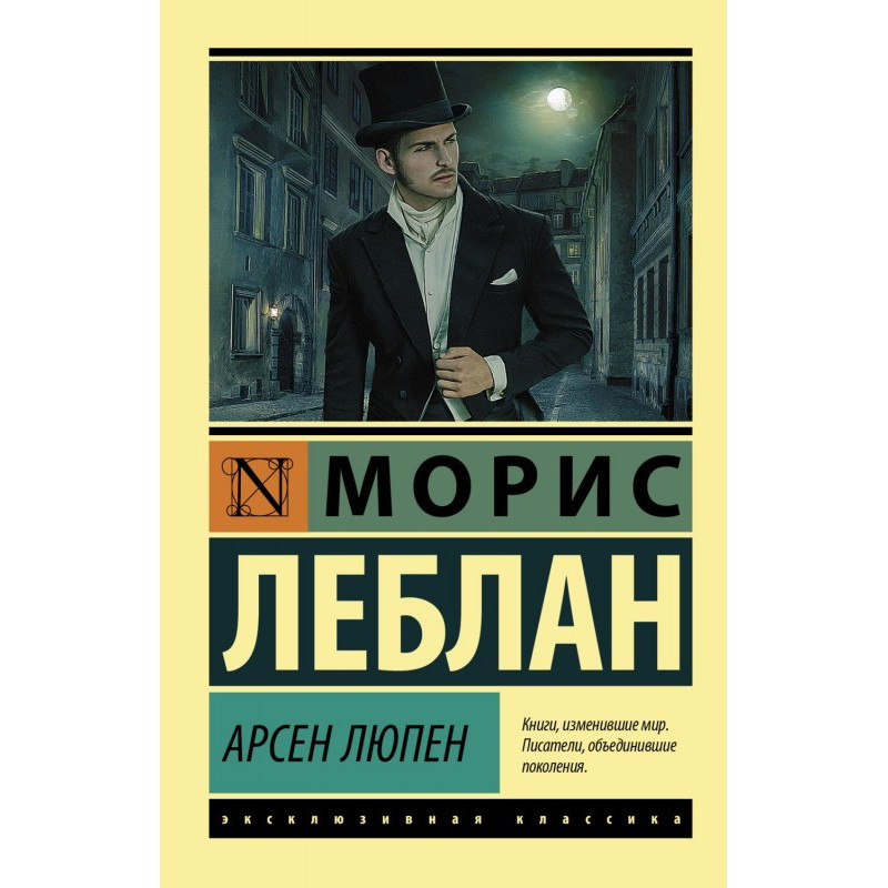 Arsene Lupin