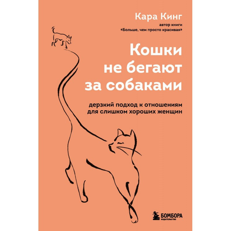 Кішки не бігають за...