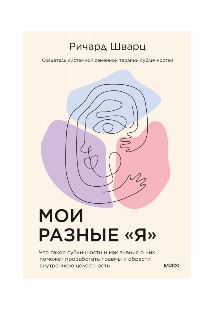 Мої різні "я". Що таке субособистість і як знання про них допоможе опрацювати травми і знайти внутрішню цілісність