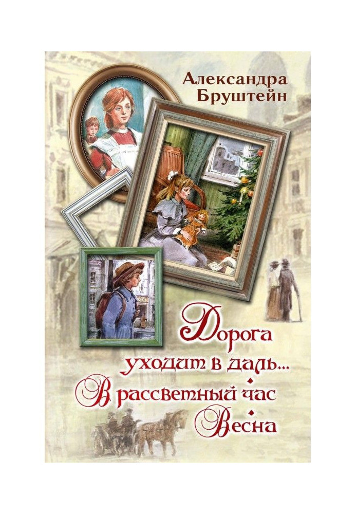 Дорога уходит в даль… В рассветный час. Весна