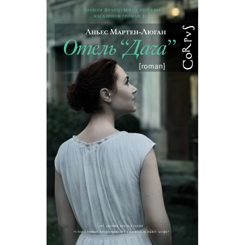 Готель «Дача»