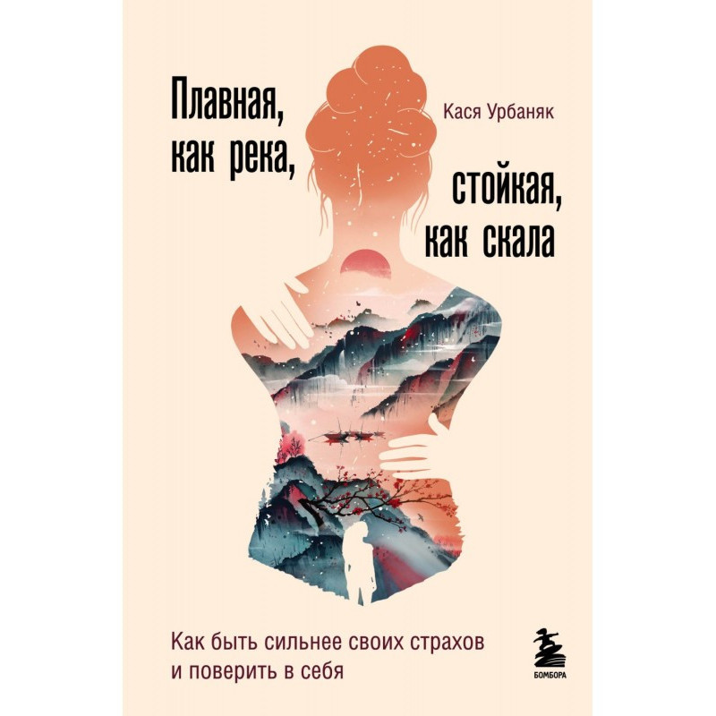 Плавная, как река, стойкая,...