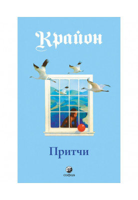 Parables of Kryon