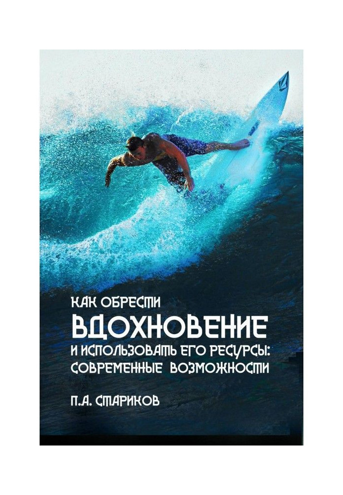 Як набути натхнення і використати його ресурси: сучасні можливості