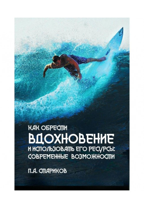 Як набути натхнення і використати його ресурси: сучасні можливості