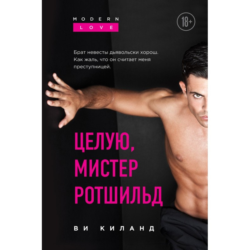 Цілую, містере Ротшильд