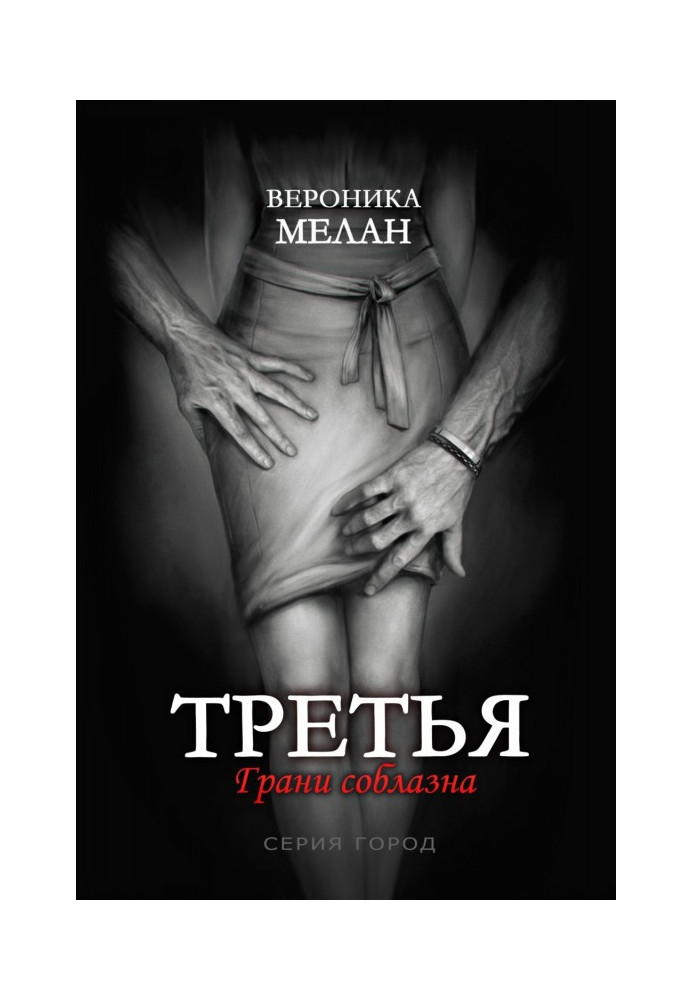 Третя