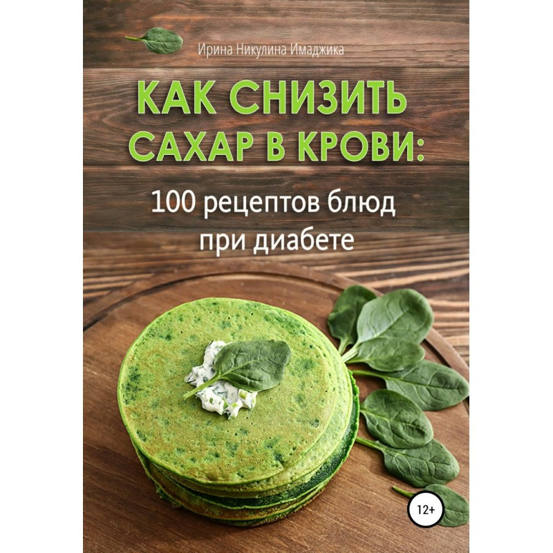 Как снизить сахар в крови:...