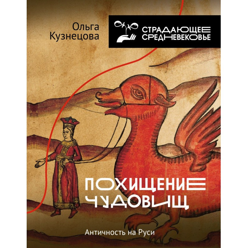 Похищение чудовищ....