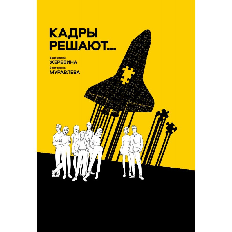 Кадри вирішують… Кадри...