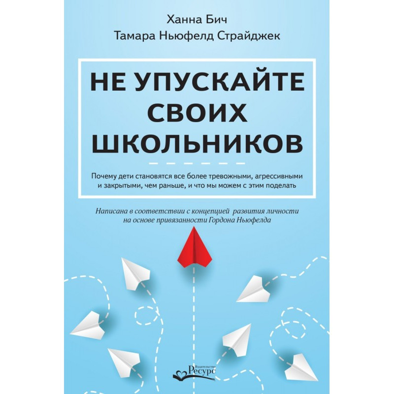 Не упускайте своих...