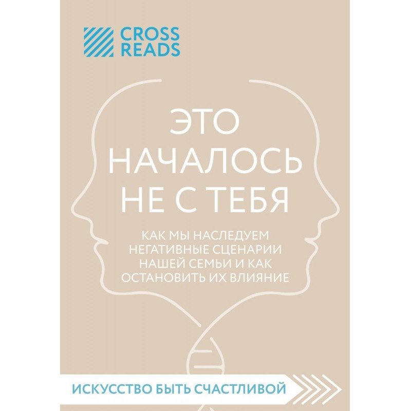 Саммарі книги «Це почалося...