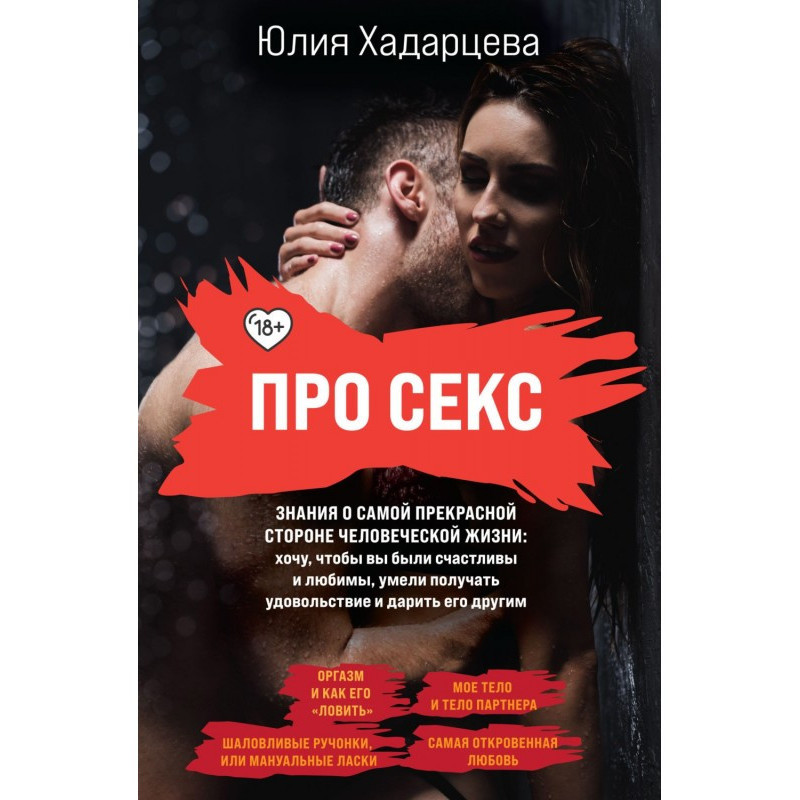 Про секс. Знання про...