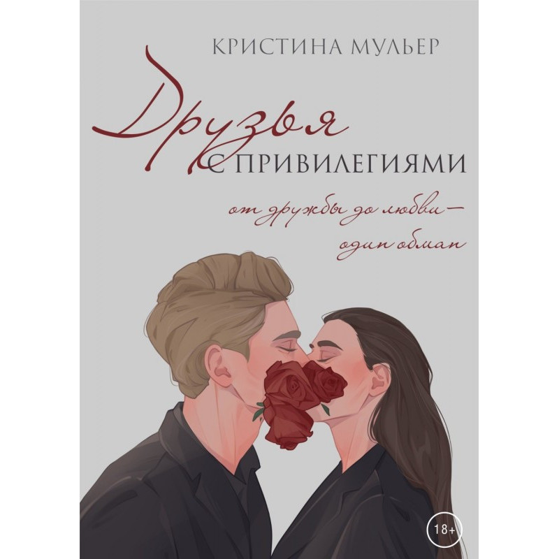 Friends with benefits