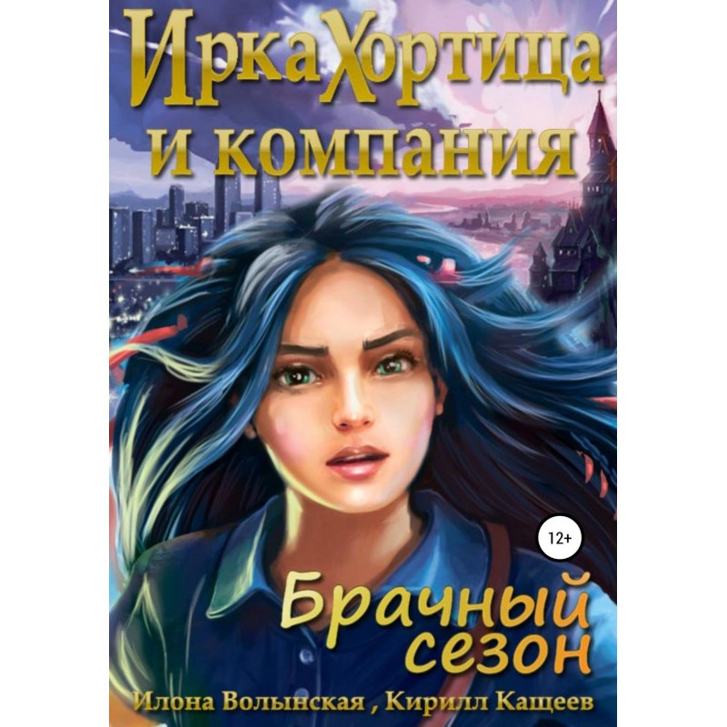 Ирка Хортица и компания....