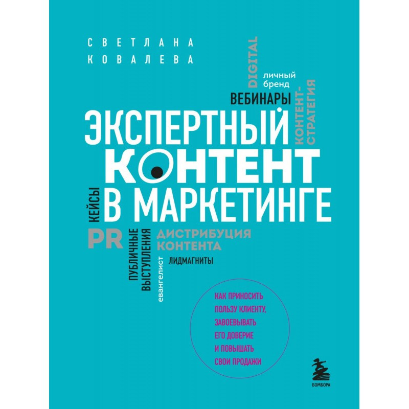 Экспертный контент в...