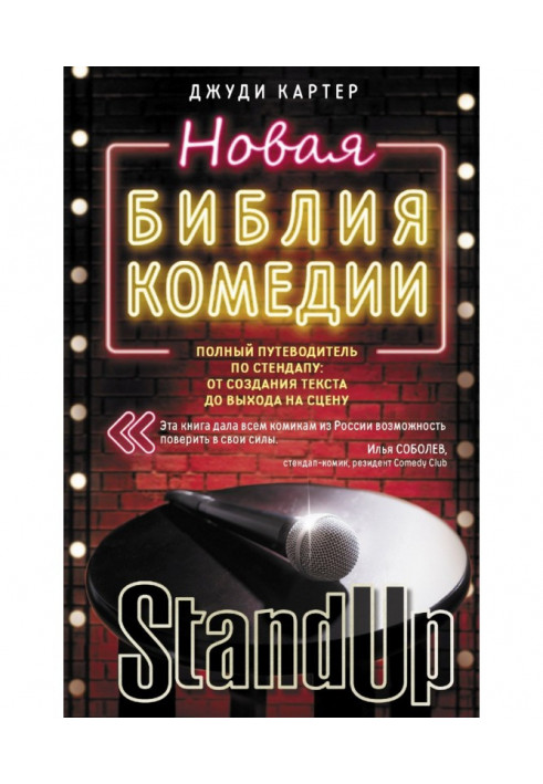 The new bible of comedy. The Complete Guide to Stand-Up: From Writing to Getting on Stage