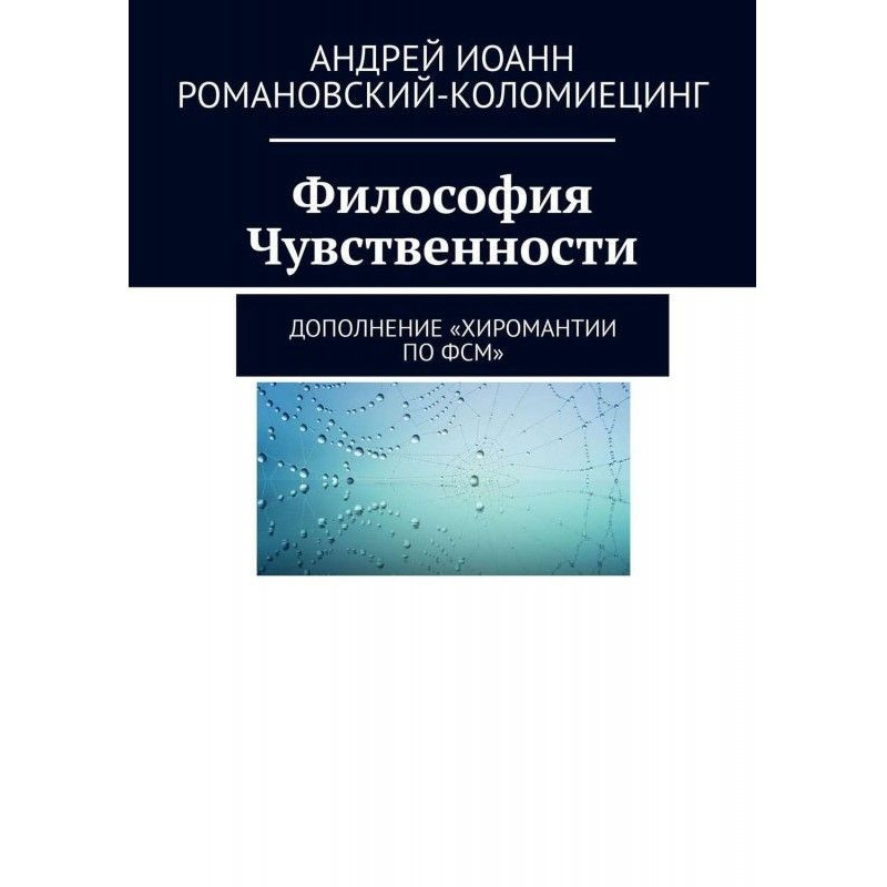 Філософія Чуттєвості....