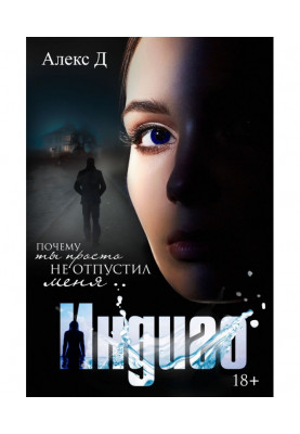 Індиго