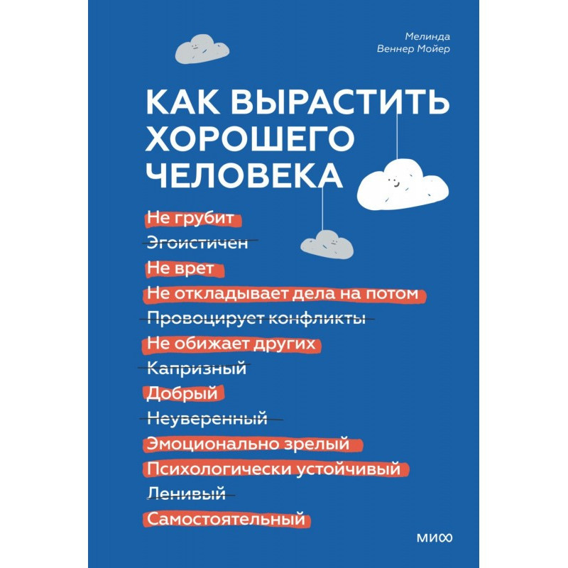 Как вырастить хорошего...